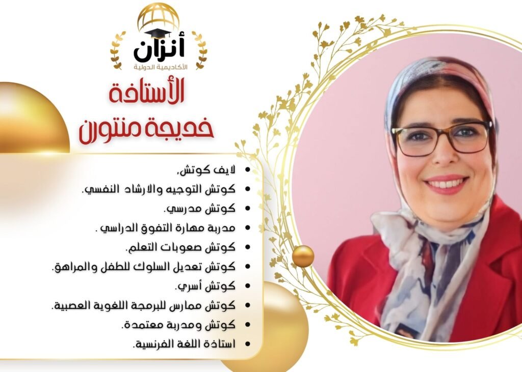 دبلوم الكوتش المدرسي