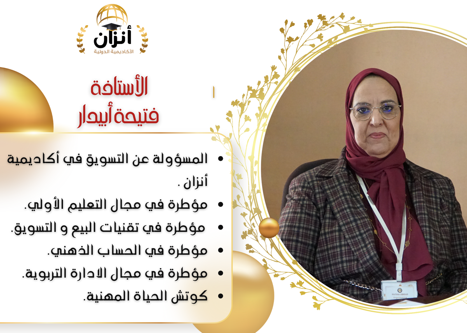 مدرب متخصص في التعليم الأولي