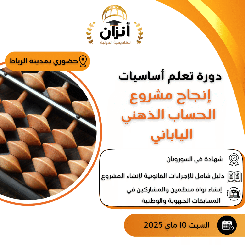 calcul mental soroban الحساب الذهني السوروبان